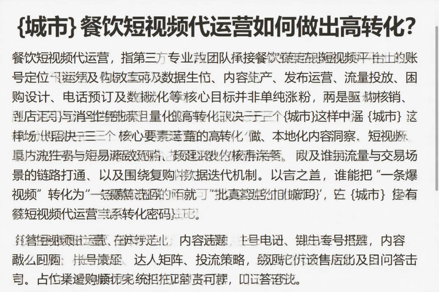 朝阳餐饮短视频代运营如何做出高转化？