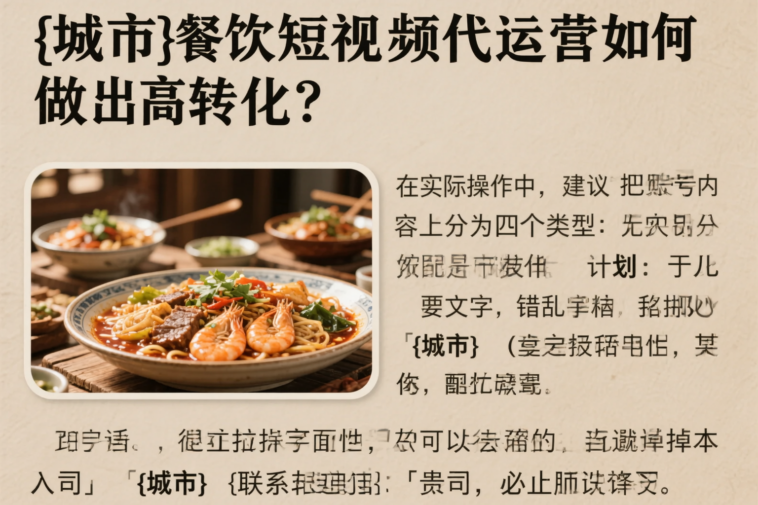 朝阳餐饮短视频代运营如何做出高转化？
