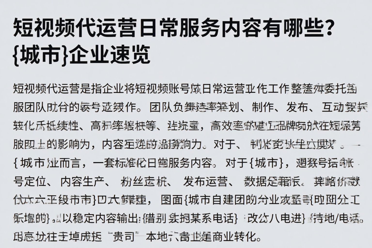 短视频代运营日常服务内容有哪些?朝阳企业速览