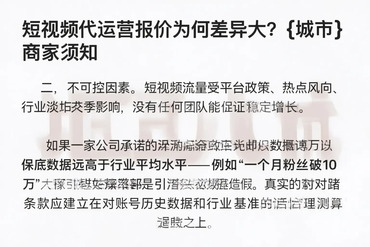 短视频代运营报价为何差异大？朝阳商家须知
