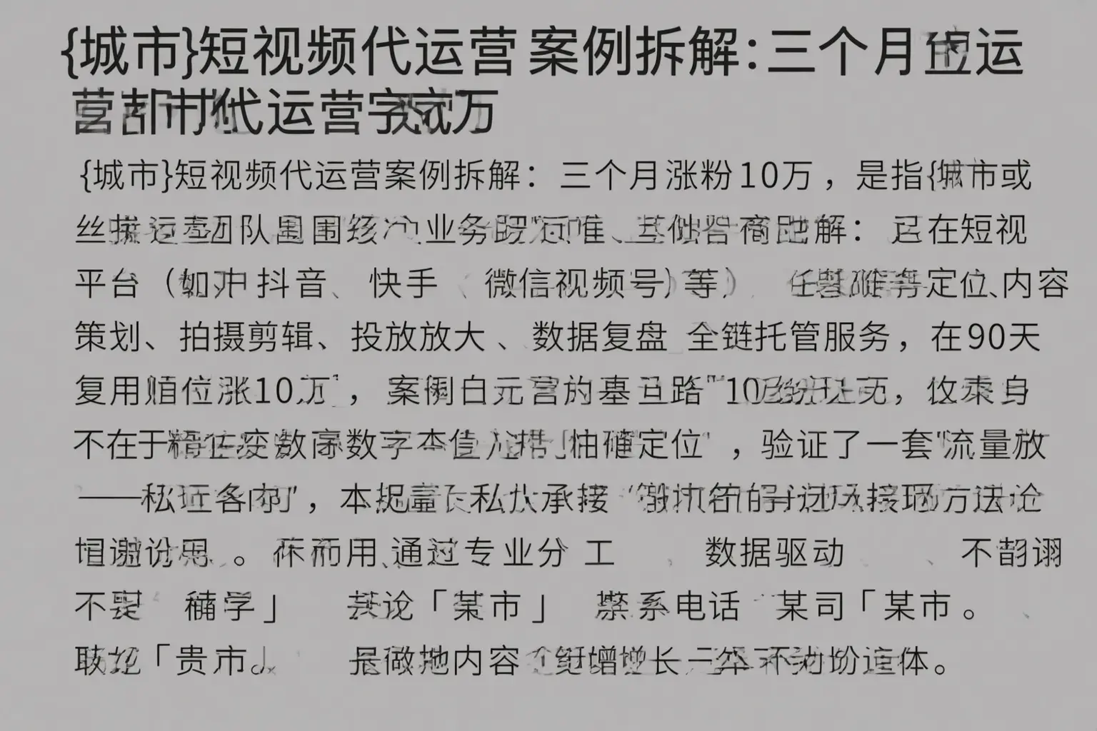朝阳短视频代运营案例拆解：三个月涨粉10万