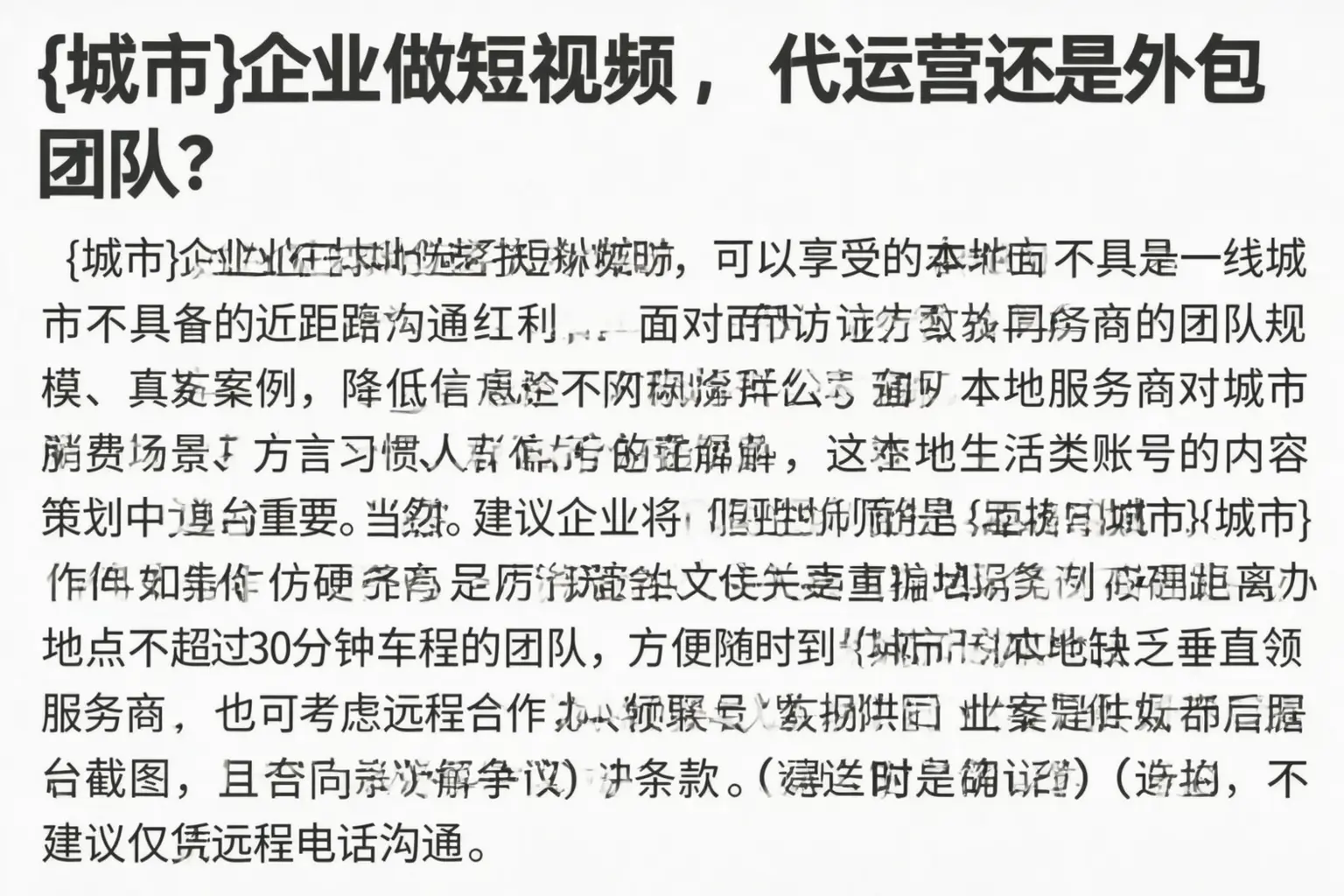 朝阳企业做短视频，代运营还是外包团队？