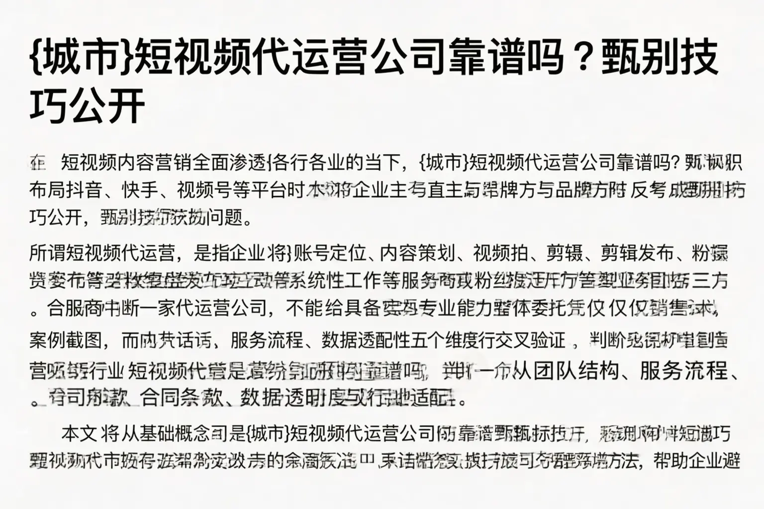 朝阳短视频代运营公司靠谱吗？甄别技巧公开