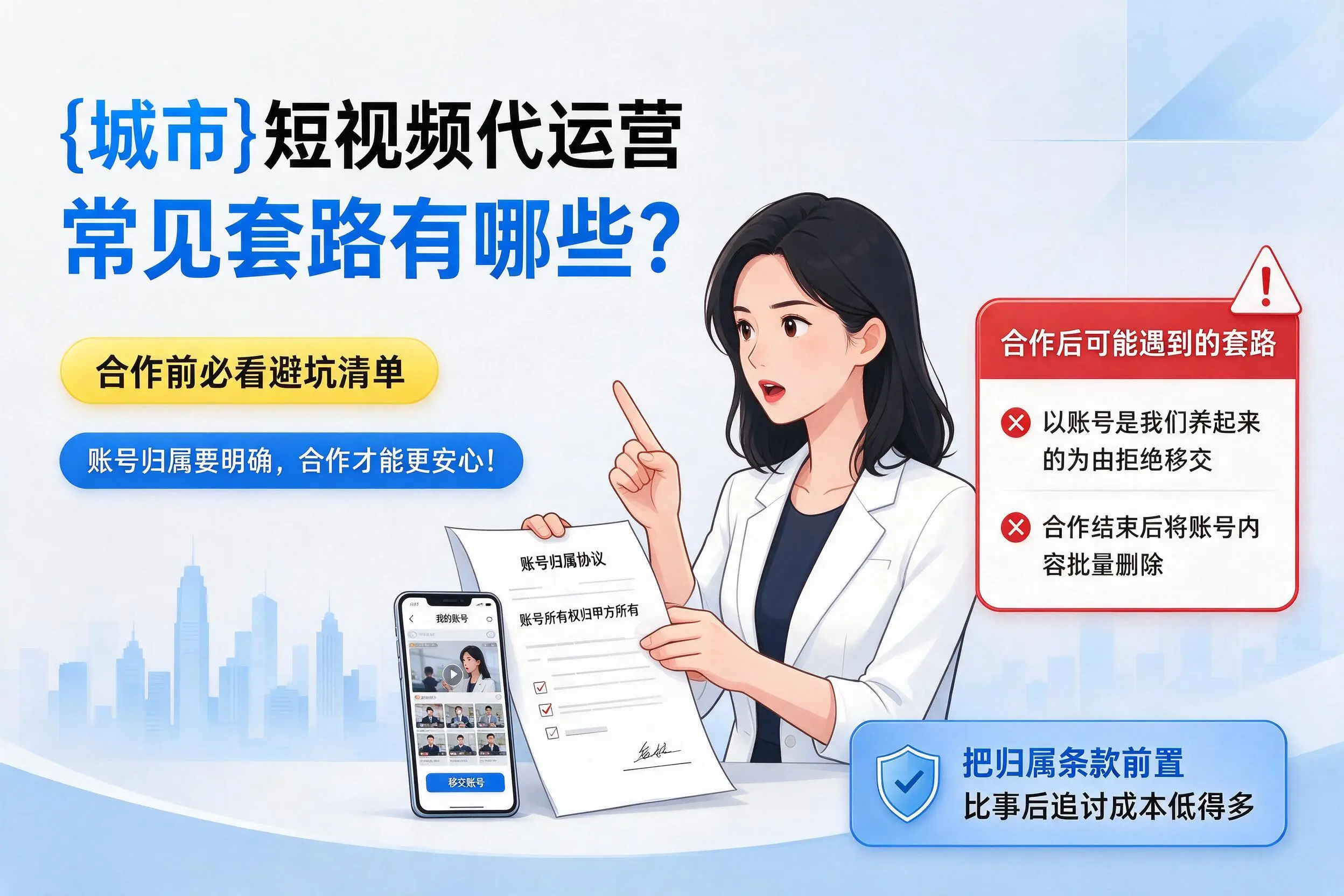 朝阳短视频代运营常见套路有哪些？合作前必看避坑清单